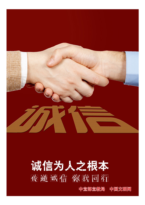 3誠信 為人之根本！.jpg